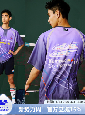 CryingCenter×kumpoo薰风羽毛球联名系列 紫色轻薄透气休闲赛服