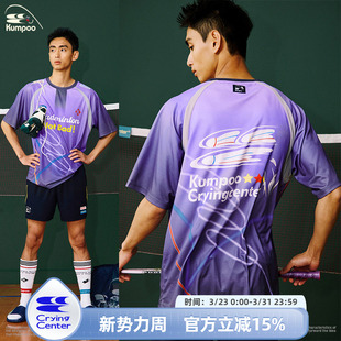 CryingCenter×kumpoo薰风羽毛球联名系列 紫色轻薄透气休闲赛服