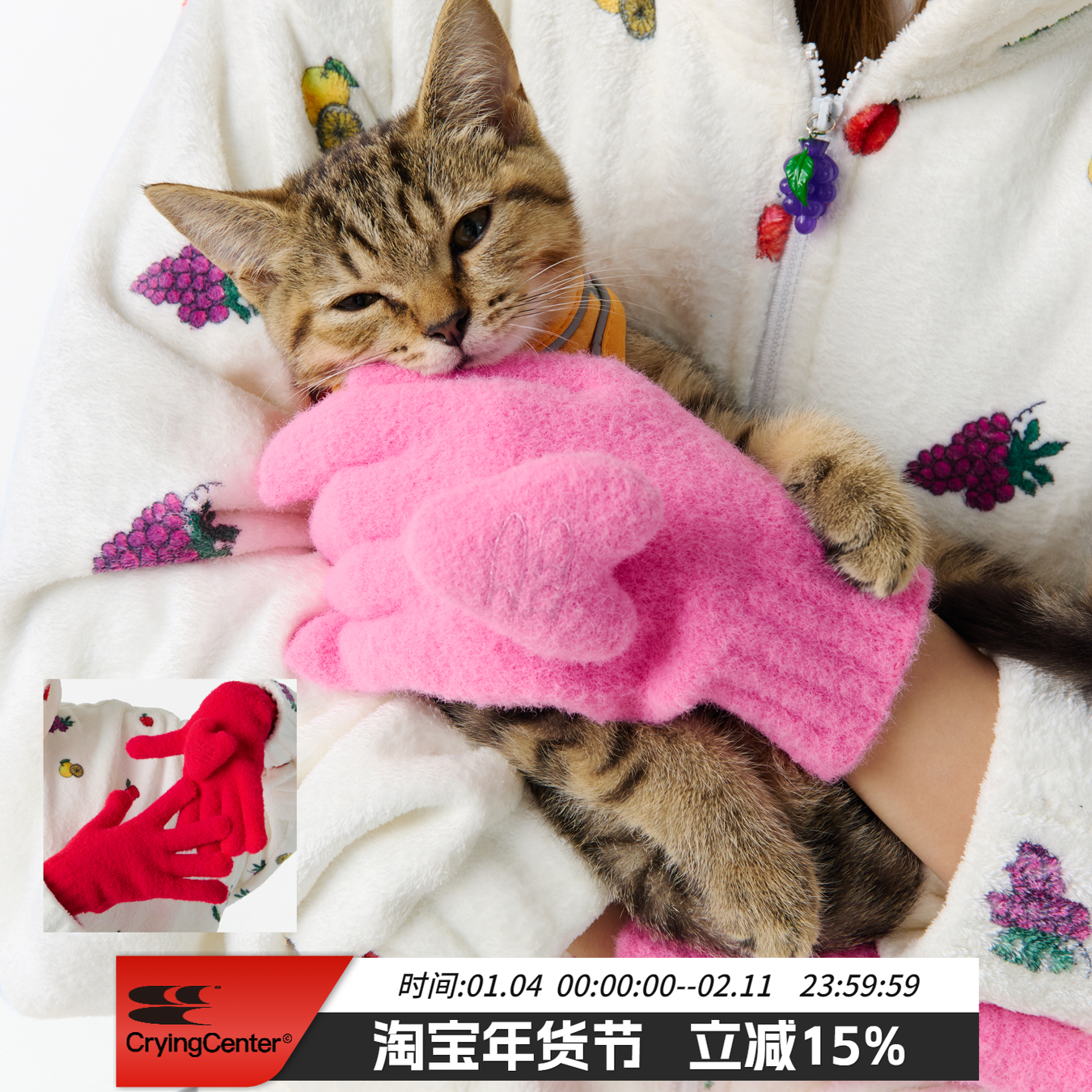 CryingCenter 粉红爱心手套 可爱 哭喊中心,服饰配件/皮带/帽子/围巾,手套,淘宝优惠券,粉丝福利购,淘宝优惠卷