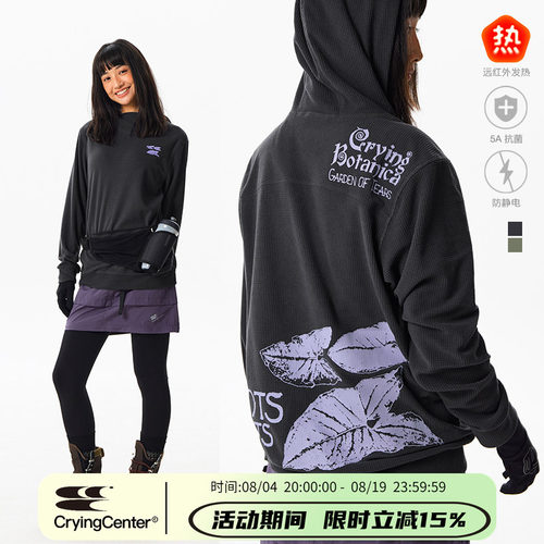 CryingCenter魔法植物园小绒格防静电5A抗菌远红外发热帽衫男女款