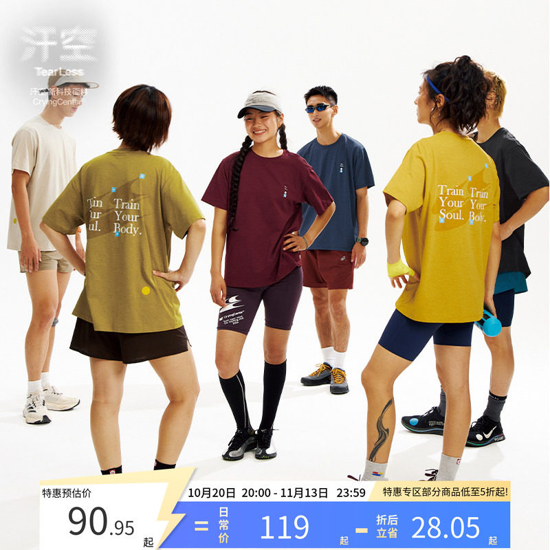 CryingCenter汗空面料跑步运动路径标点短袖中性训练服