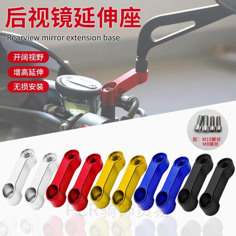 摩托车电动车后视镜配件改装前移转接座延长底座螺丝支架加长支架,摩托车/装备/配件,其他摩托车用品,淘宝优惠券,粉丝福利购,淘宝优惠卷