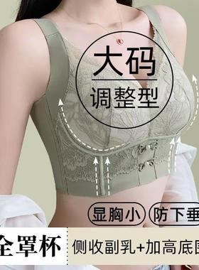 大码调整型收副乳聚拢大胸显小内衣提拉无钢圈胸罩矫正外扩文胸罩