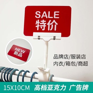 亚克力特价标价牌服装店促销展示牌原创设计广告牌折扣牌店长推荐