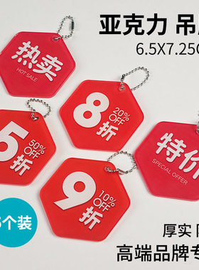 内衣服饰衣架吊牌5/6/7/8/9折扣标签牌pop促销亚克力耐用牌广告牌