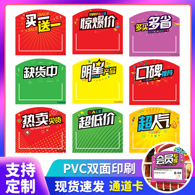 pvc货架活动标签牌标价牌子