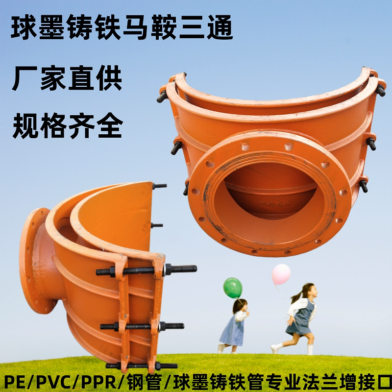 马鞍三通机械pe管道三通pe管增接口管道分水器铸铁分水三通哈夫节
