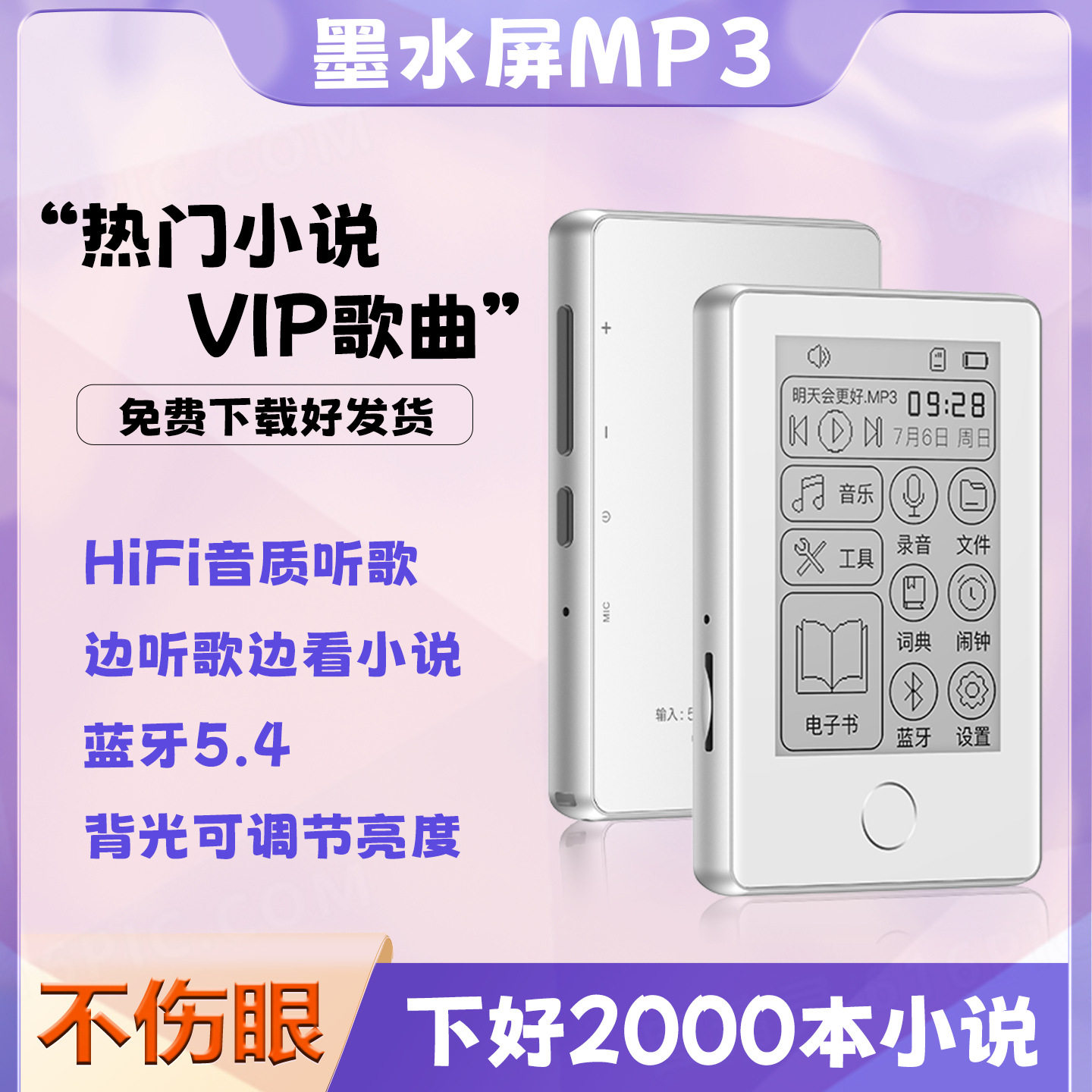 初中生专用护眼墨水屏 mp3 随身听 mp4 电子纸书小说音乐播