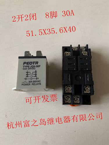 30A继电器12V/24V/220V8脚