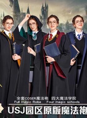 哈利波特衣服cosplay校服斗篷院服装USJ魔法袍赫敏斯莱特林学院