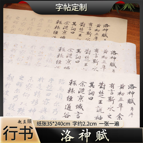 洛神赋赵孟頫标准版行书书法字帖成人学生毛笔入门描红临摹练字帖