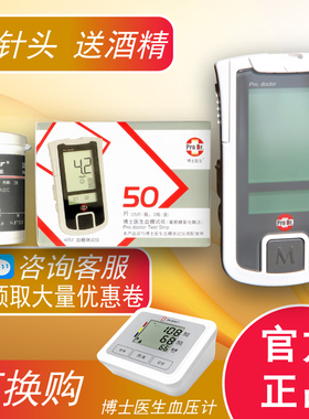 包邮 博士医生血糖试纸50条50针头 无主机 适用TD-4252血糖测试仪