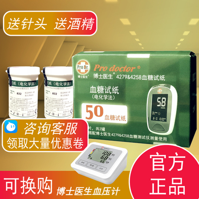 医用DM4279博士医生糖尿病TD4279