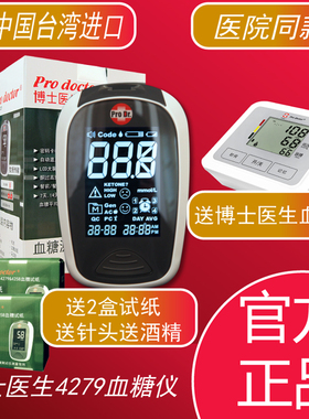 博士医生血糖测试仪TD4279A送100条试纸DM4279测血糖仪器医院同款