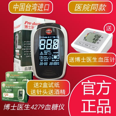 博士医生血糖仪TD4279A送100试纸