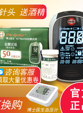 博士医生血糖试纸50条50针不含主机适用TD-4279A血糖测试仪DM4279