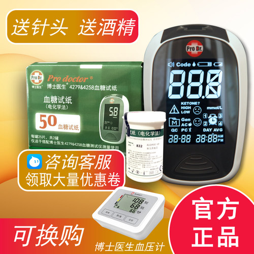 医用DM4279博士医生糖尿病TD4279