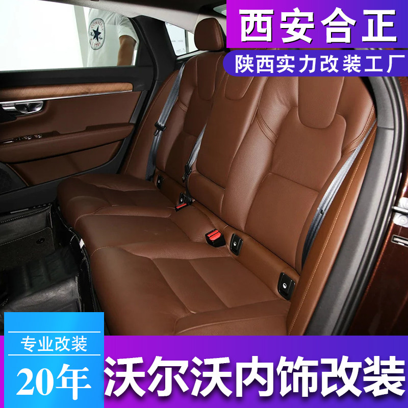Xi'an Volvo xc90s90 classic automobile Interior trim chair car door refit Whole vehicle meterin the Car/Articles/Fitting/Refit , Entity Services , Installation of interior and exterior decoration decorating modification work , Interior refit refurbishment  category - from Buy2taobao.com to provide professional Taobao agent buy service