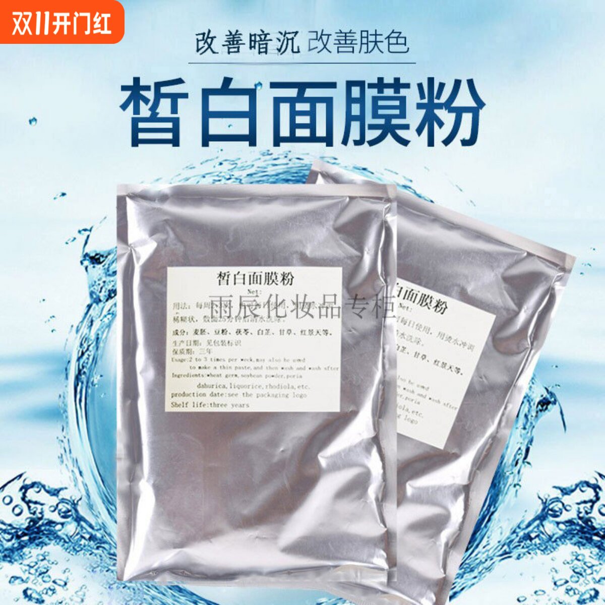 正品新疆天丽琅化妆品皙白面膜粉100克涂抹面膜白皙提亮肤色