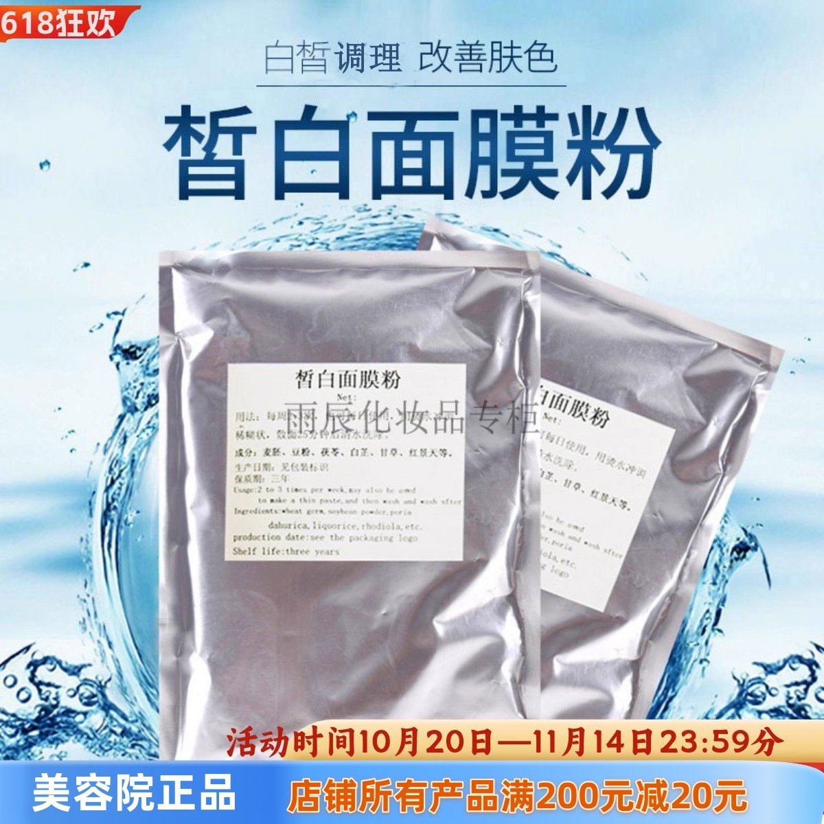 正品新疆天丽琅化妆品皙白面膜粉提亮肤色紧致抗皱嫩白肌肤500克
