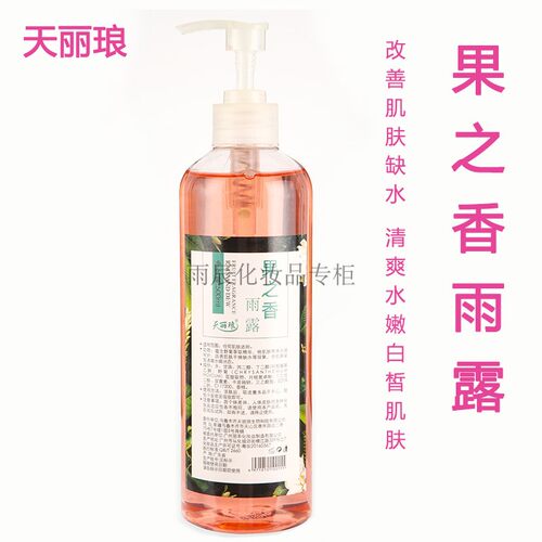 天丽琅润肤露大瓶保湿补水滋润
