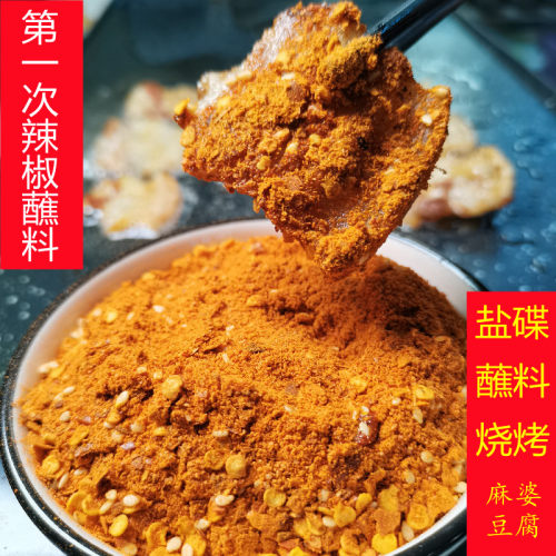 广西柳州第一次烤肉辣椒面蘸料