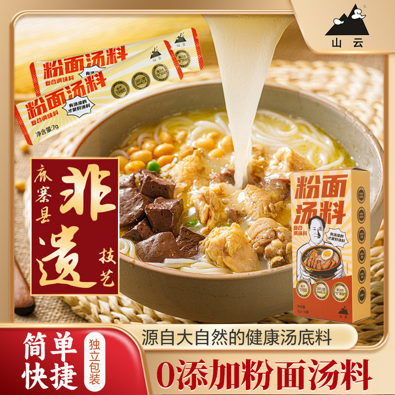 广西山云粉面汤料零添加汤料包调味料家用速食米粉汤底配料包袋装