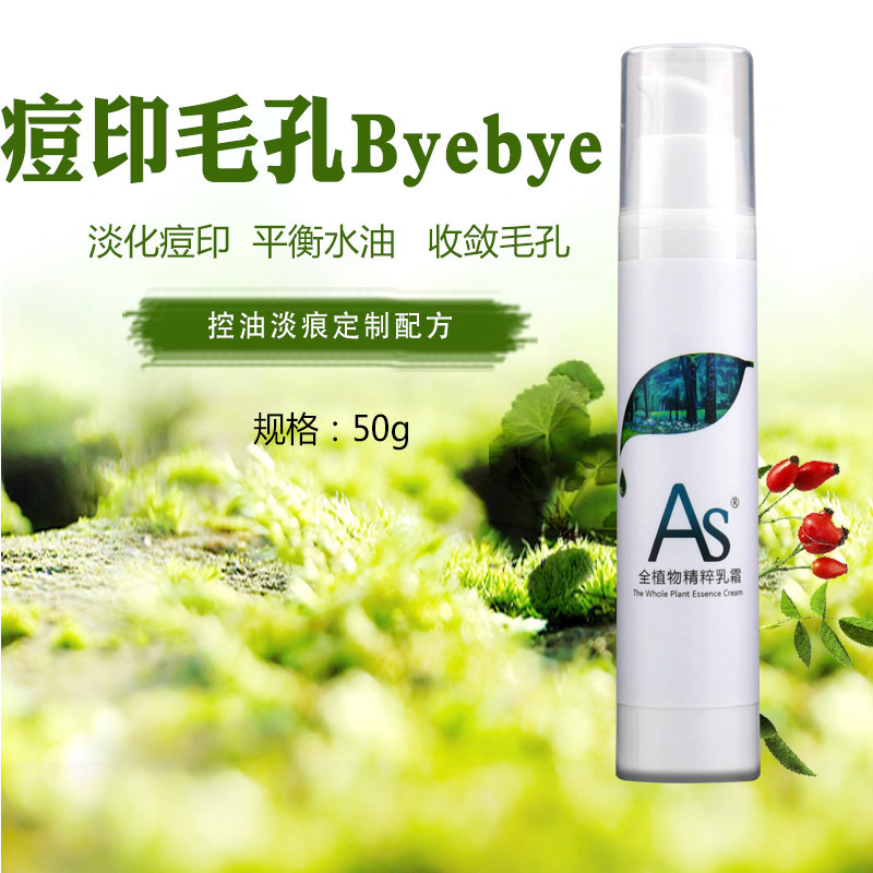 AS积雪草控油祛痘印乳液 淡化痘痕 修护痘坑收缩毛孔烟酰胺精华霜