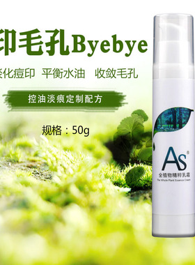 AS积雪草控油祛痘印乳液 淡化痘痕 修护痘坑收缩毛孔烟酰胺精华霜