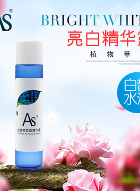植物萃取亮肤精华液保湿水润纯露传明酸抑制黑色素VC嫩肤水
