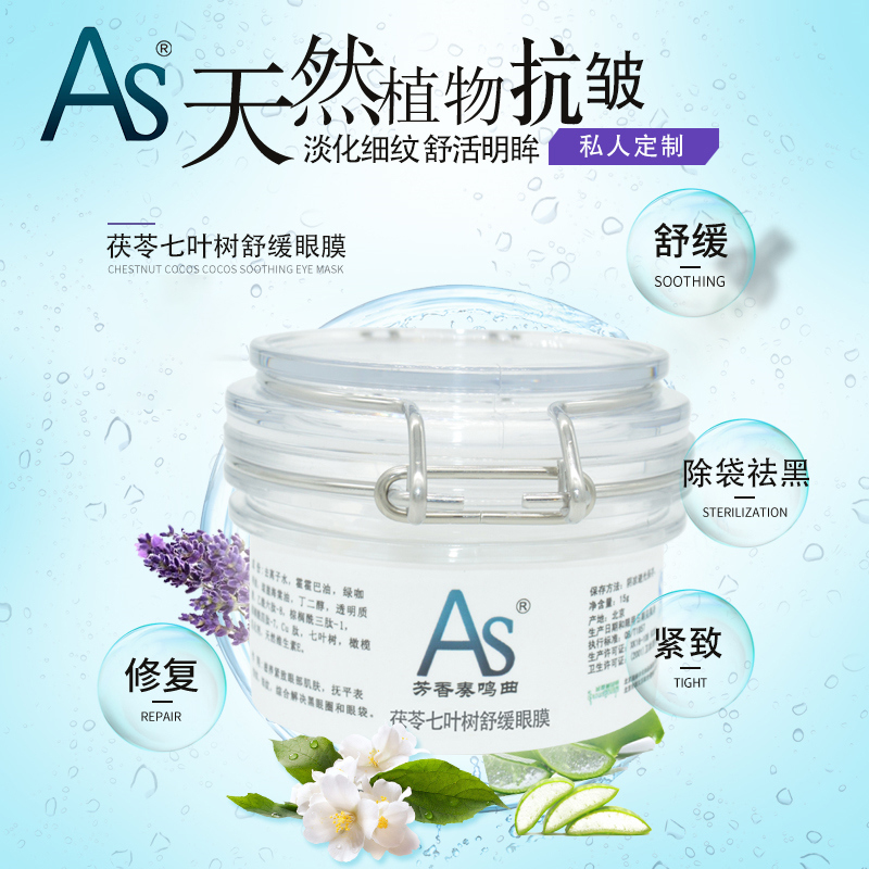 淡化细纹缓解疲劳紧致抗皱眼膜