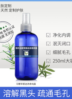 AS马鞭草酮迷迭香马迷纯露闭口粉刺净化毛孔收缩爽肤水湿敷水喷雾