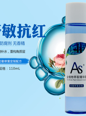 植物萃取精华液舒敏保湿露修复角质层去红血丝面部过敏感肌护肤品