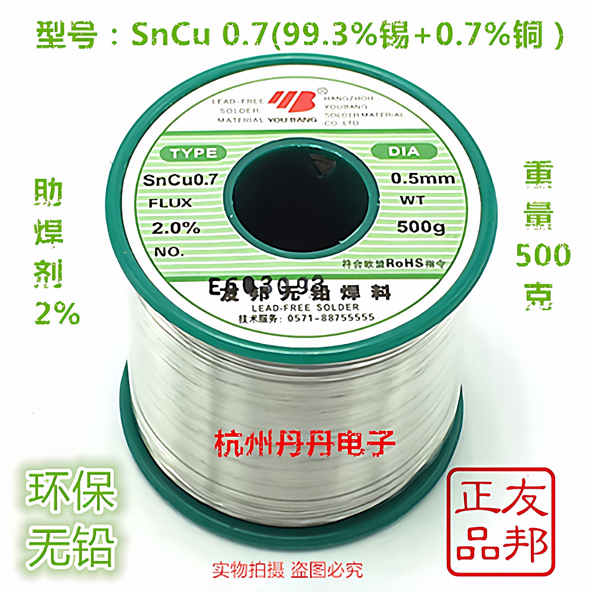 全新 友邦焊锡丝 SnCu0.7含松香500克0.5MM锡线环保无铅焊锡丝