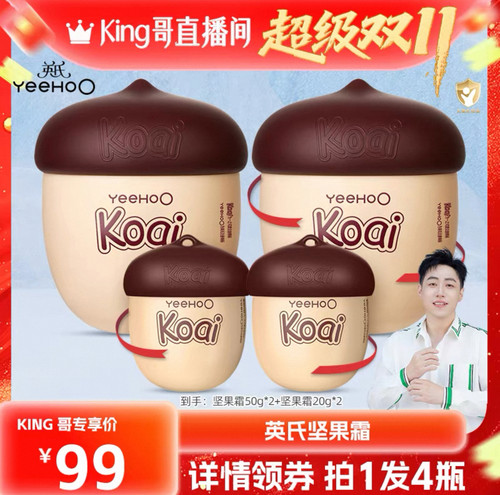 英氏儿童坚果保湿面霜秋冬滋润