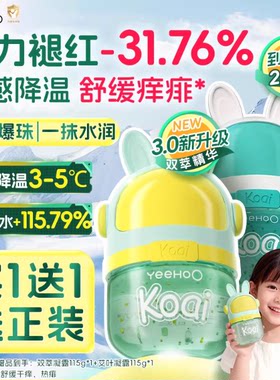 英氏双萃艾叶舒缓太空凝露面霜