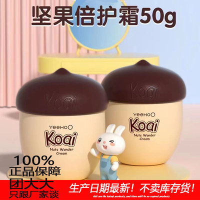 英氏坚果霜婴儿面霜秋冬润肤乳