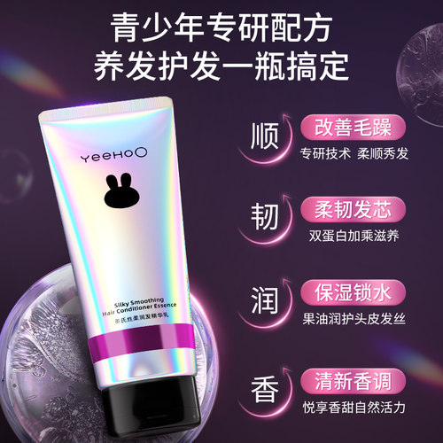 英氏青少年护发素防打结润发精华