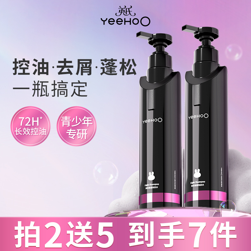 英氏青少年洗发水去屑蓬松控油