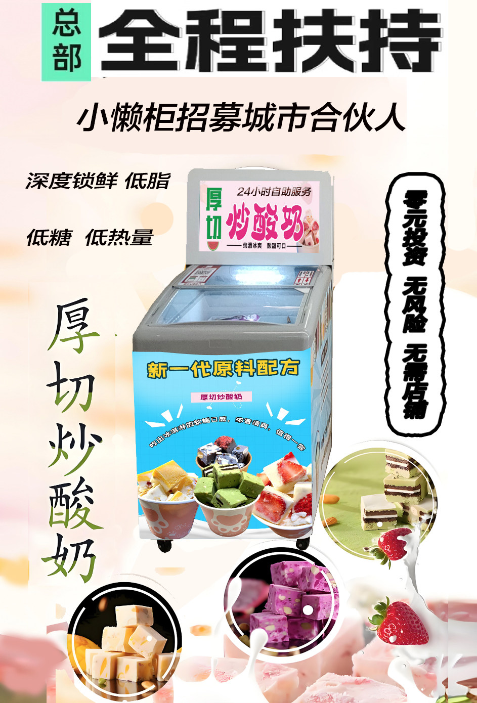 出租视觉识别厚切炒酸奶自助售货机卧式自取雪糕柜 以租代购,厨房电器,自动售货机,淘宝优惠券,粉丝福利购,淘宝优惠卷