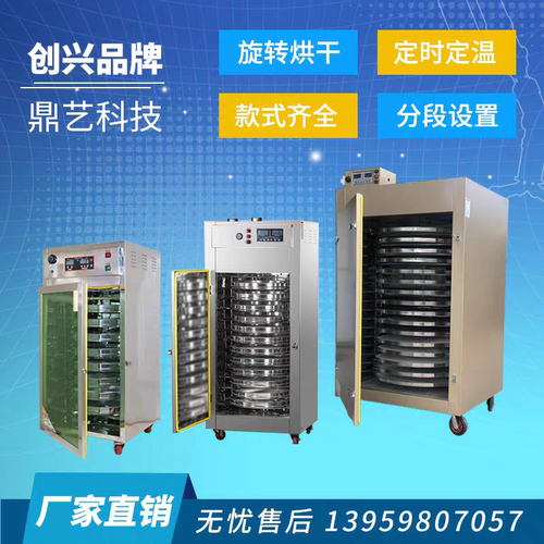 旋转远红外莲子鲜花蘑菇提香机