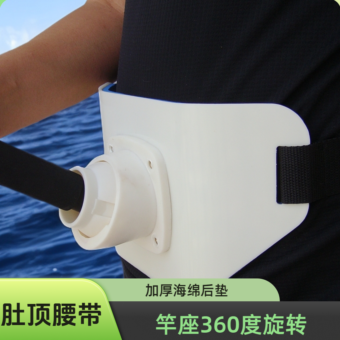 锚杆肚顶腰带钓鱼护腰旋转海钓竿船江河溪流海钓锚鱼可调渔具装备