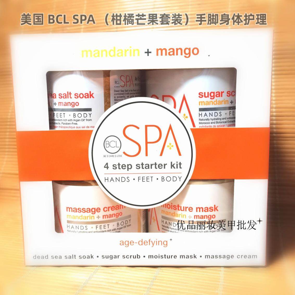 美国BCL SPA手足身体护理套装柑橘芒果配方滋润保湿嫩白去皱