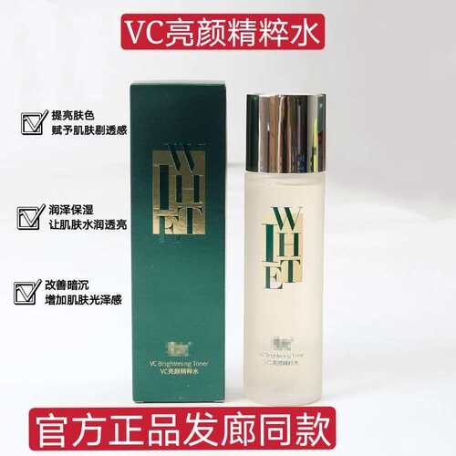 正品季泉VC亮颜精粹水滋养肌肤提亮肤色爽肤柔肤嫩肤护肤品