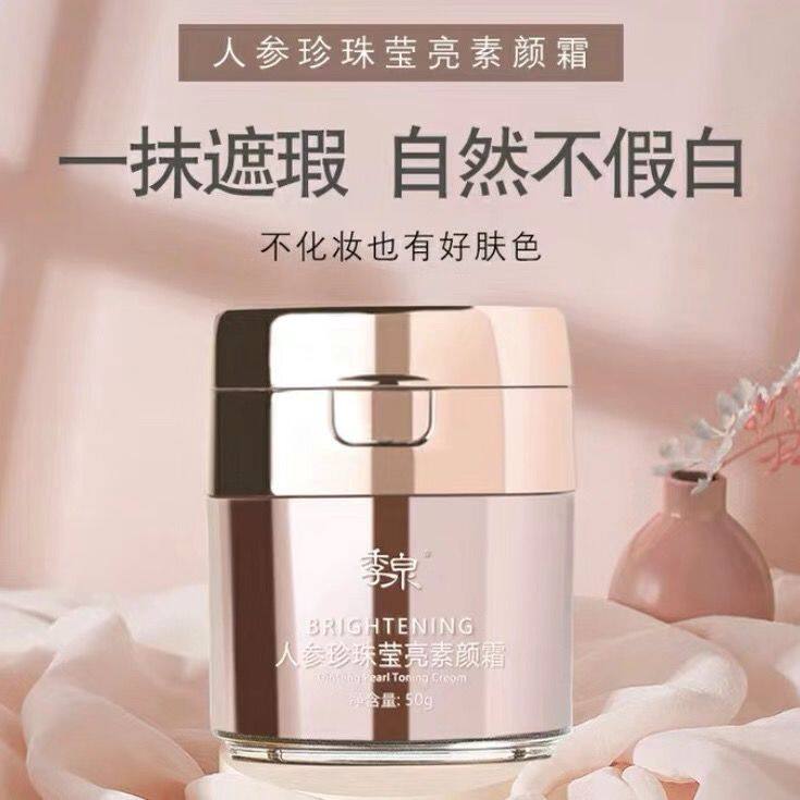 季泉人参珍珠莹亮素颜霜化妆品专柜护肤品套装官网正品