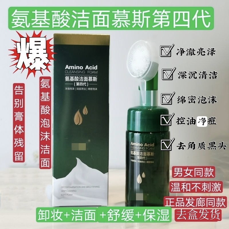 正品季泉氨基酸洁面慕斯深沉清洁洗面奶控油卸妆去角质黑头淡痘印