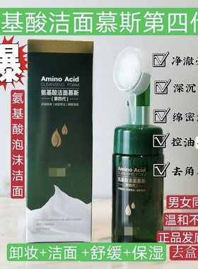 正品季泉氨基酸洁面慕斯深沉清洁洗面奶控油卸妆去角质黑头淡痘印