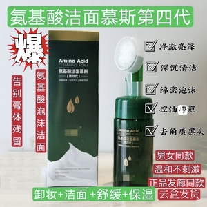 正品季泉氨基酸洁面慕斯深沉清洁洗面奶控油卸妆去角质黑头淡痘印