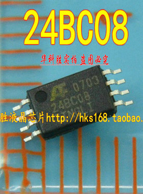 24BC08 液晶常用超小贴片8脚 存储IC