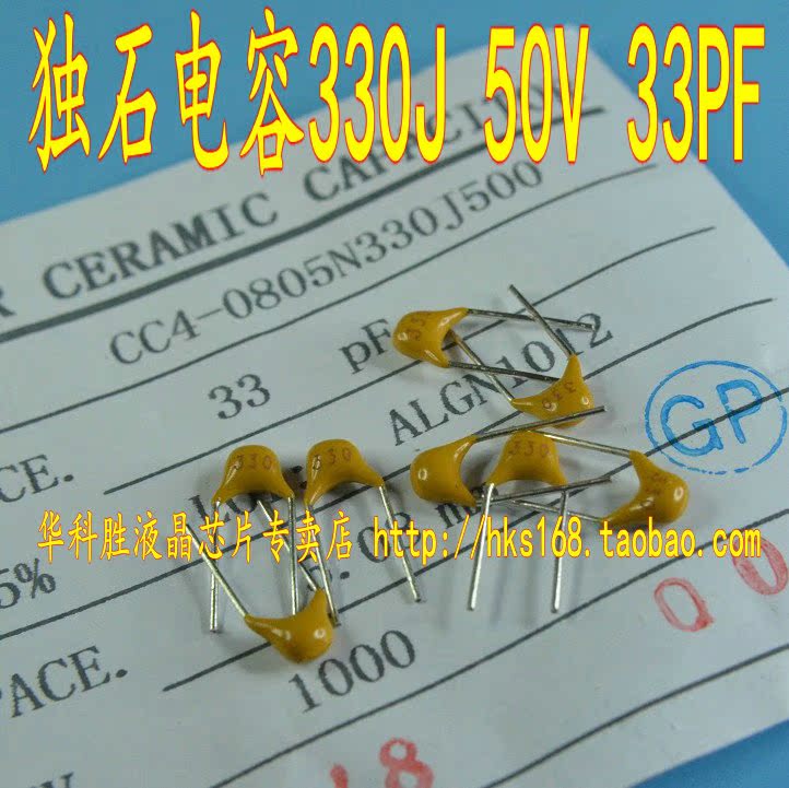 330J 50V33PF 独石电容 20个/1元